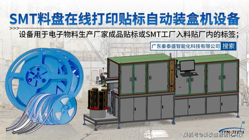 smd電子料盤在線打印貼標(biāo)機(jī) 自動裝紙盒