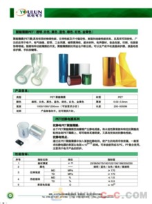 廣東pet薄膜生產廠家 優倫電子